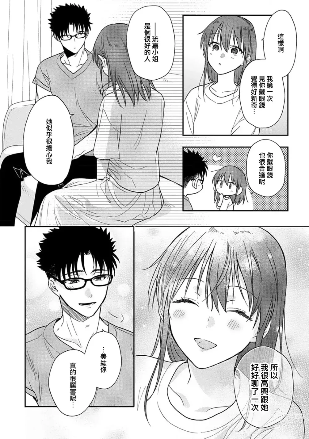 Page 229 of manga 让我将你变成女人吧～年上男友，化身饥渴大野狼？～ 1-11