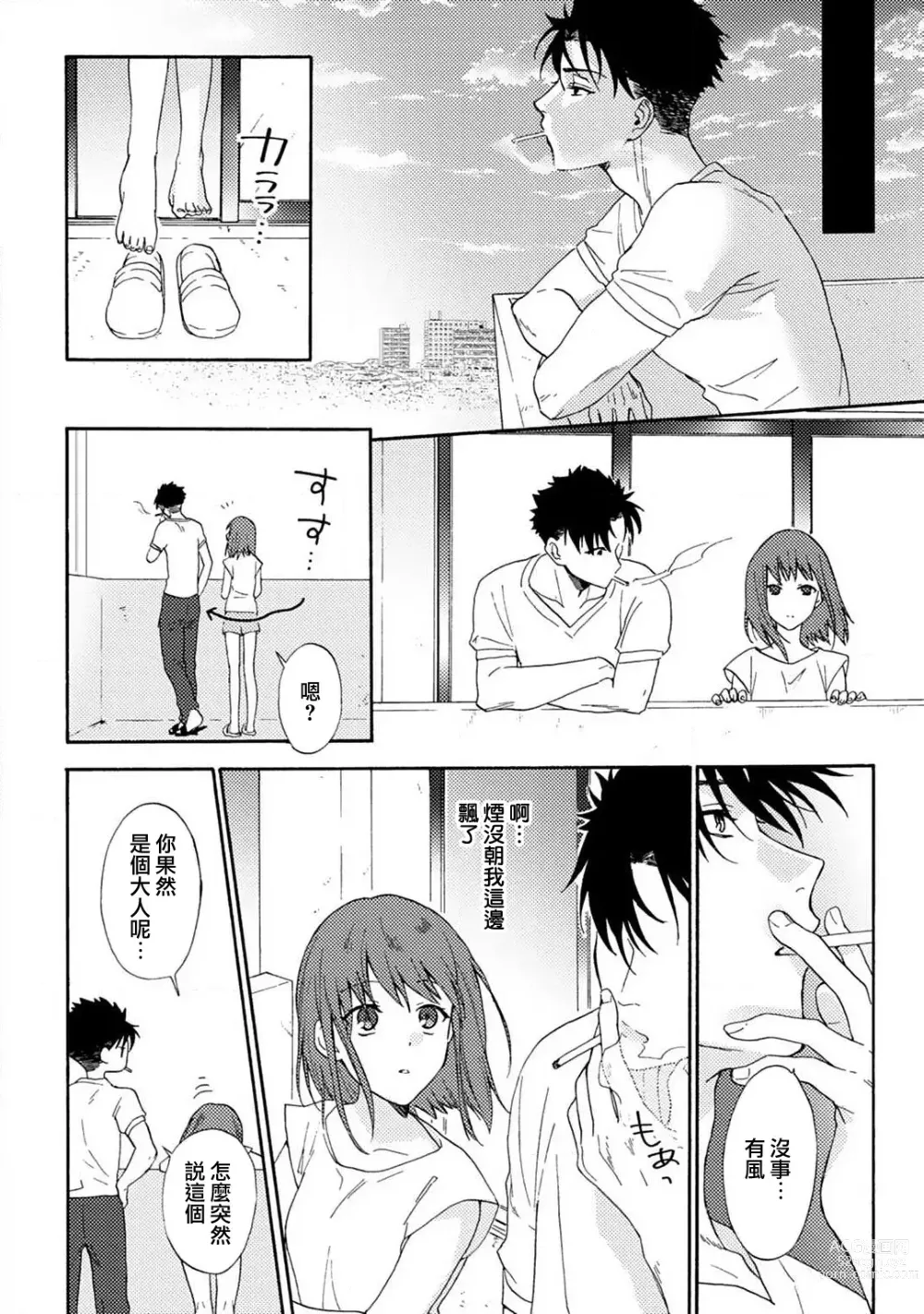 Page 24 of manga 让我将你变成女人吧～年上男友，化身饥渴大野狼？～ 1-11