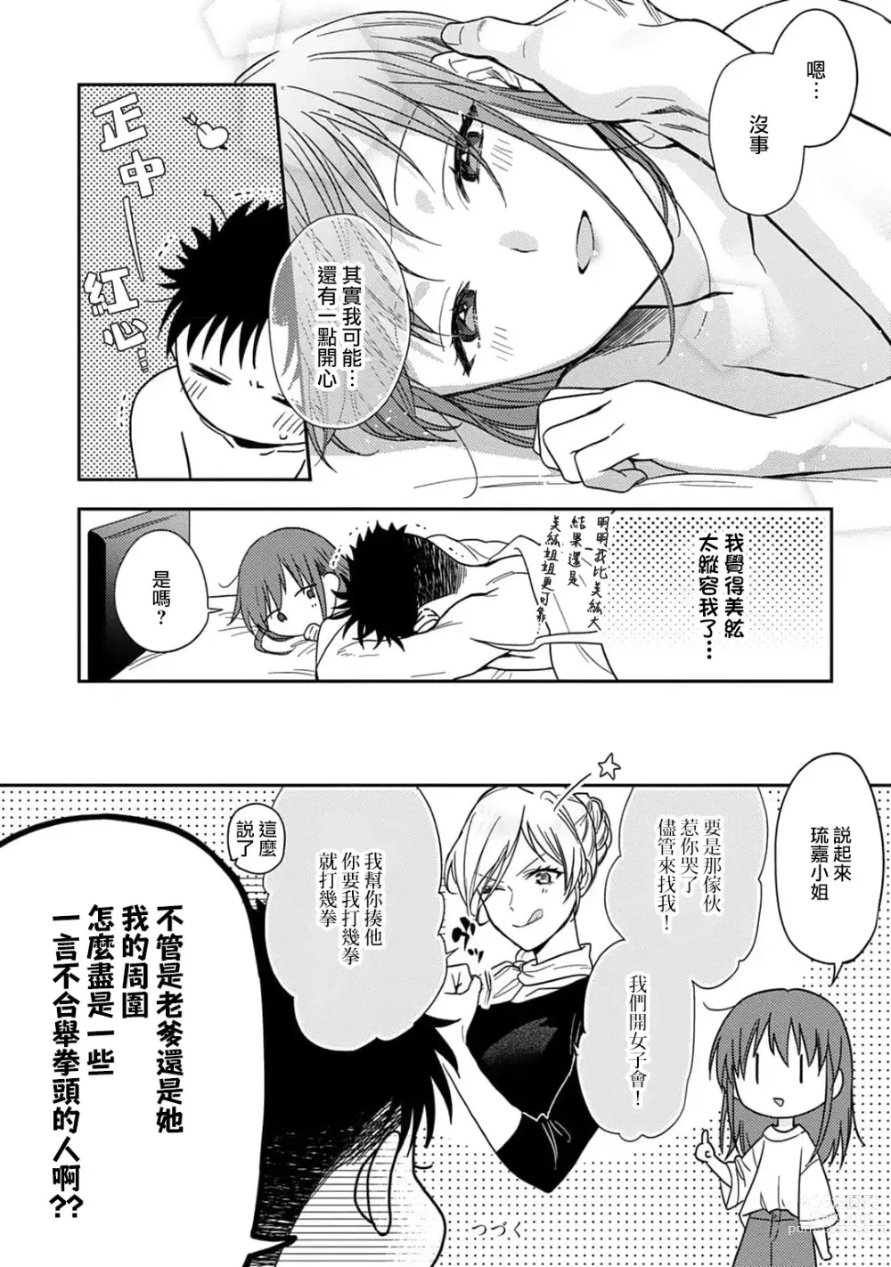 Page 237 of manga 让我将你变成女人吧～年上男友，化身饥渴大野狼？～ 1-11