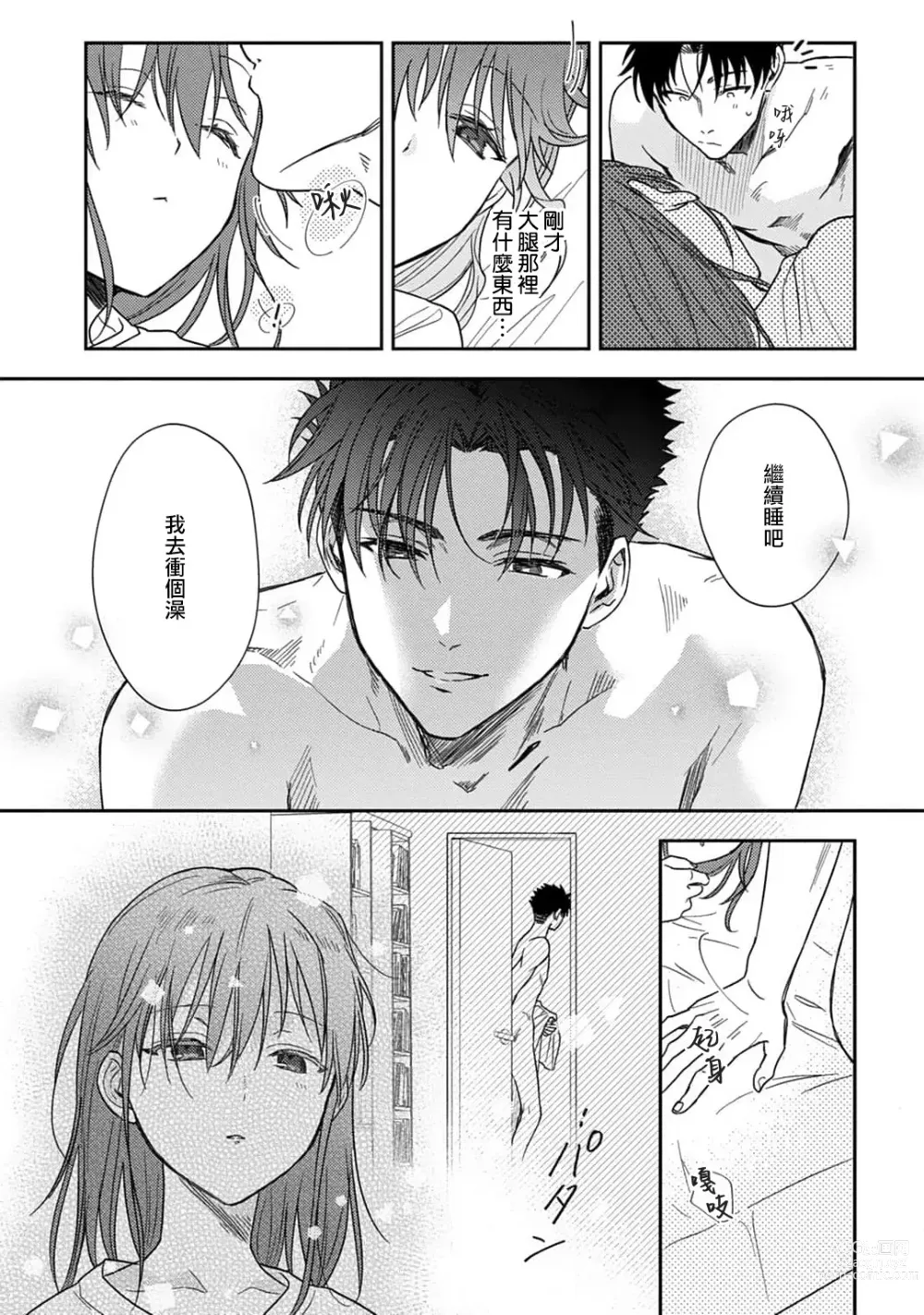 Page 241 of manga 让我将你变成女人吧～年上男友，化身饥渴大野狼？～ 1-11