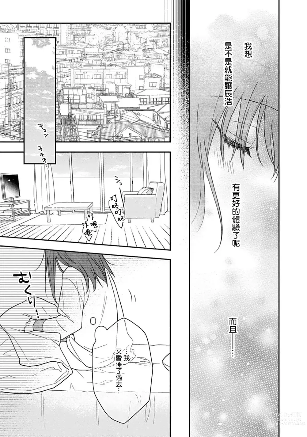 Page 246 of manga 让我将你变成女人吧～年上男友，化身饥渴大野狼？～ 1-11