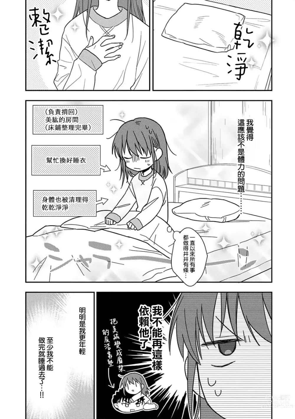 Page 247 of manga 让我将你变成女人吧～年上男友，化身饥渴大野狼？～ 1-11