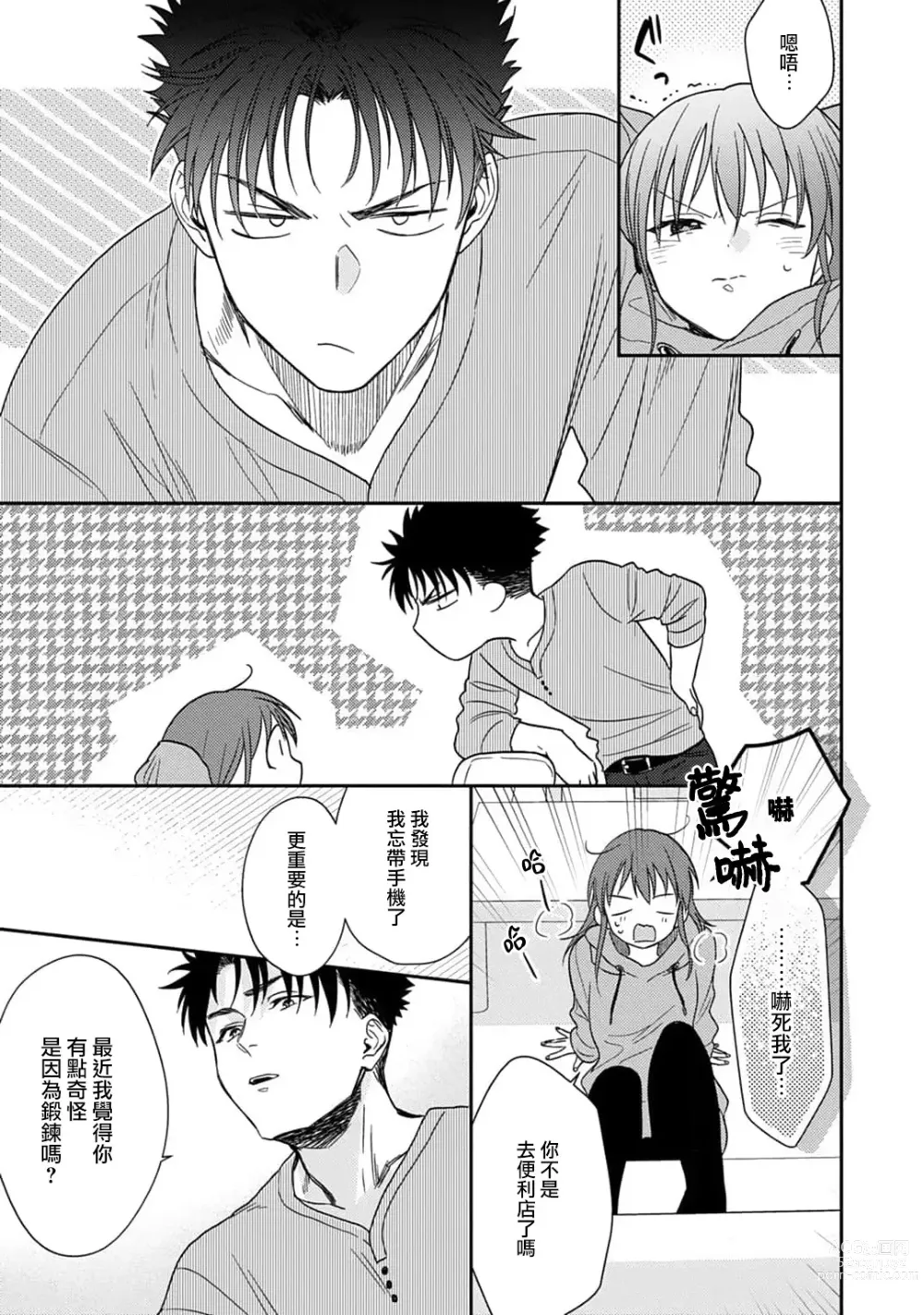 Page 254 of manga 让我将你变成女人吧～年上男友，化身饥渴大野狼？～ 1-11