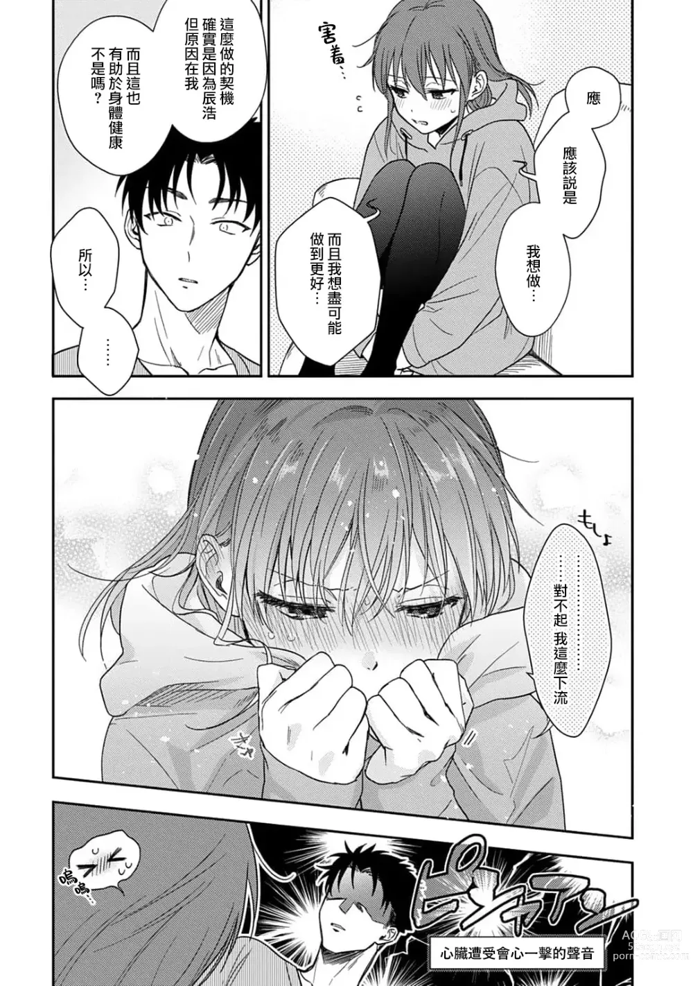 Page 256 of manga 让我将你变成女人吧～年上男友，化身饥渴大野狼？～ 1-11