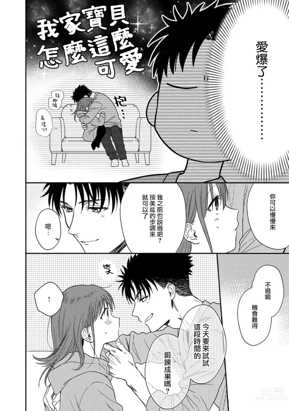 Page 257 of manga 让我将你变成女人吧～年上男友，化身饥渴大野狼？～ 1-11