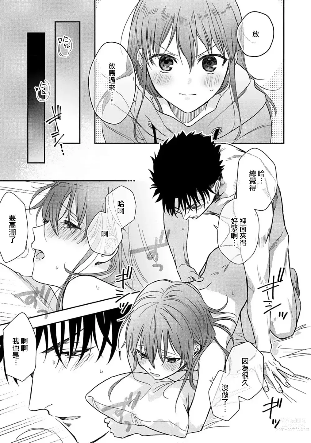 Page 258 of manga 让我将你变成女人吧～年上男友，化身饥渴大野狼？～ 1-11