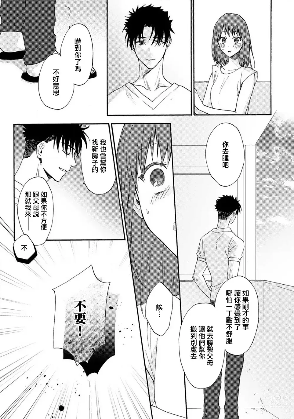 Page 27 of manga 让我将你变成女人吧～年上男友，化身饥渴大野狼？～ 1-11