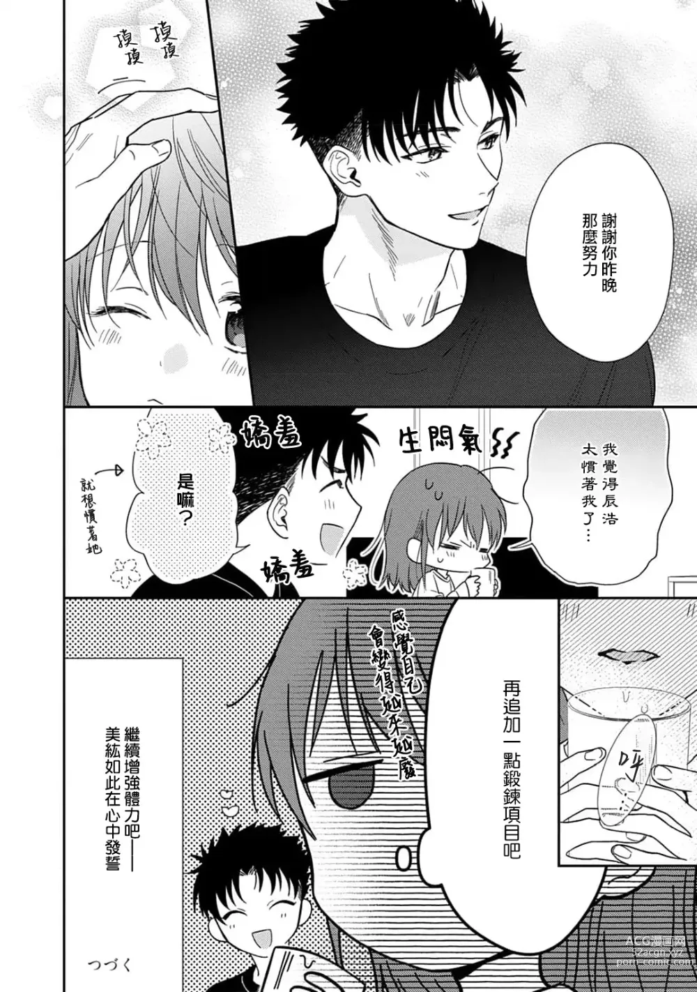 Page 265 of manga 让我将你变成女人吧～年上男友，化身饥渴大野狼？～ 1-11