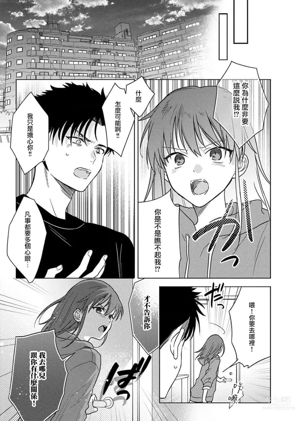 Page 270 of manga 让我将你变成女人吧～年上男友，化身饥渴大野狼？～ 1-11