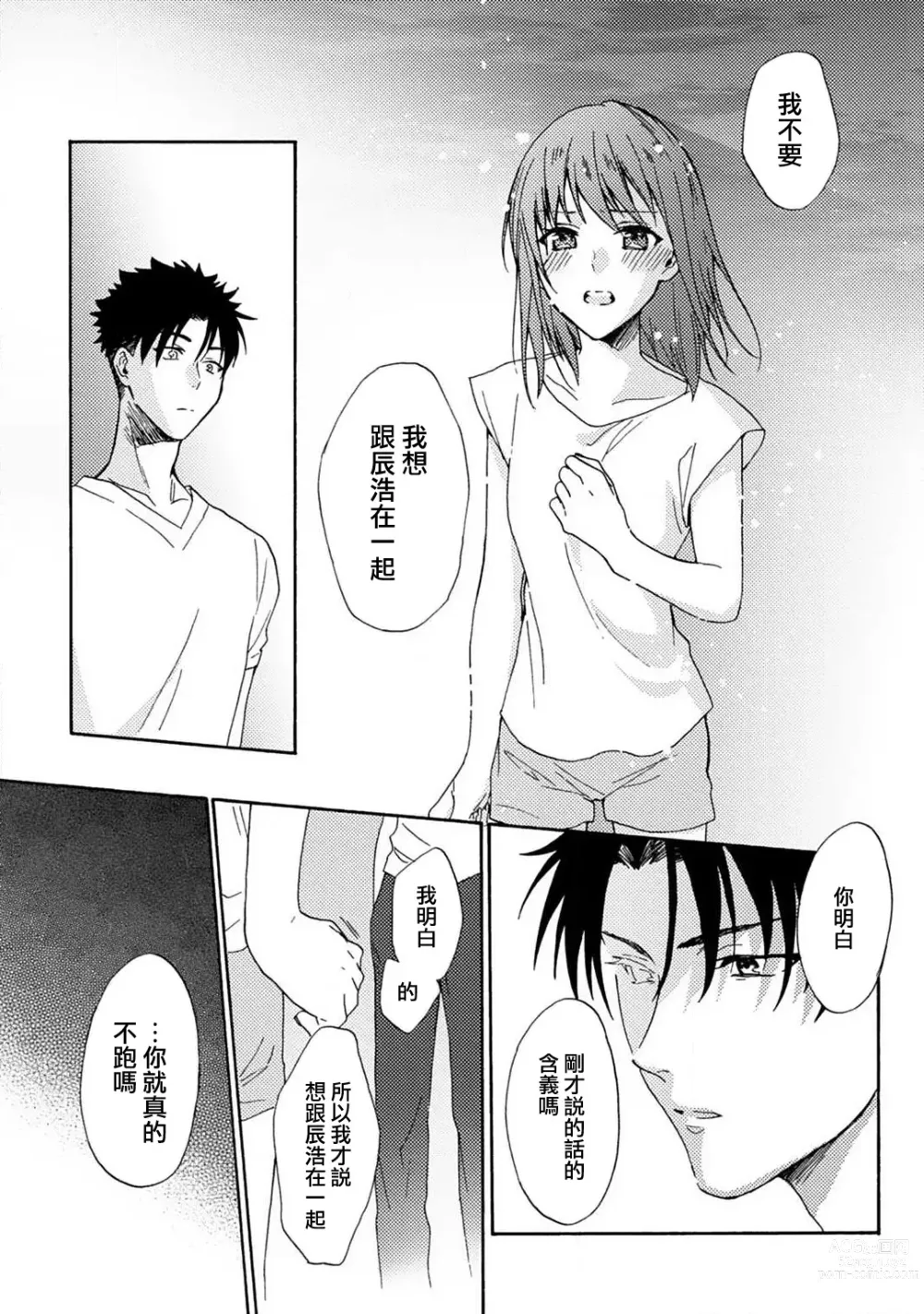 Page 28 of manga 让我将你变成女人吧～年上男友，化身饥渴大野狼？～ 1-11