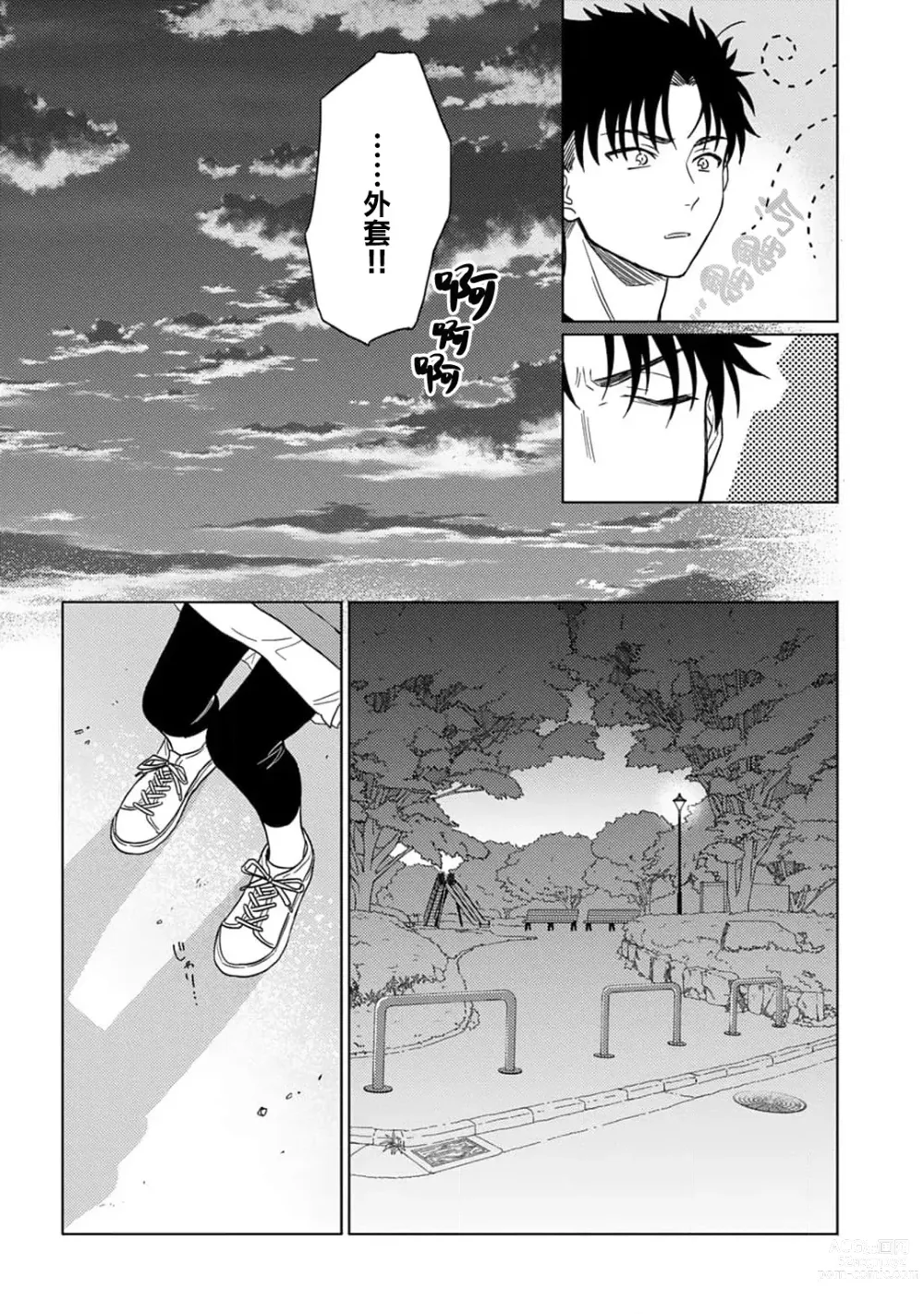 Page 272 of manga 让我将你变成女人吧～年上男友，化身饥渴大野狼？～ 1-11