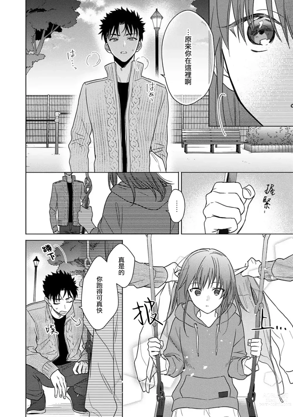 Page 275 of manga 让我将你变成女人吧～年上男友，化身饥渴大野狼？～ 1-11