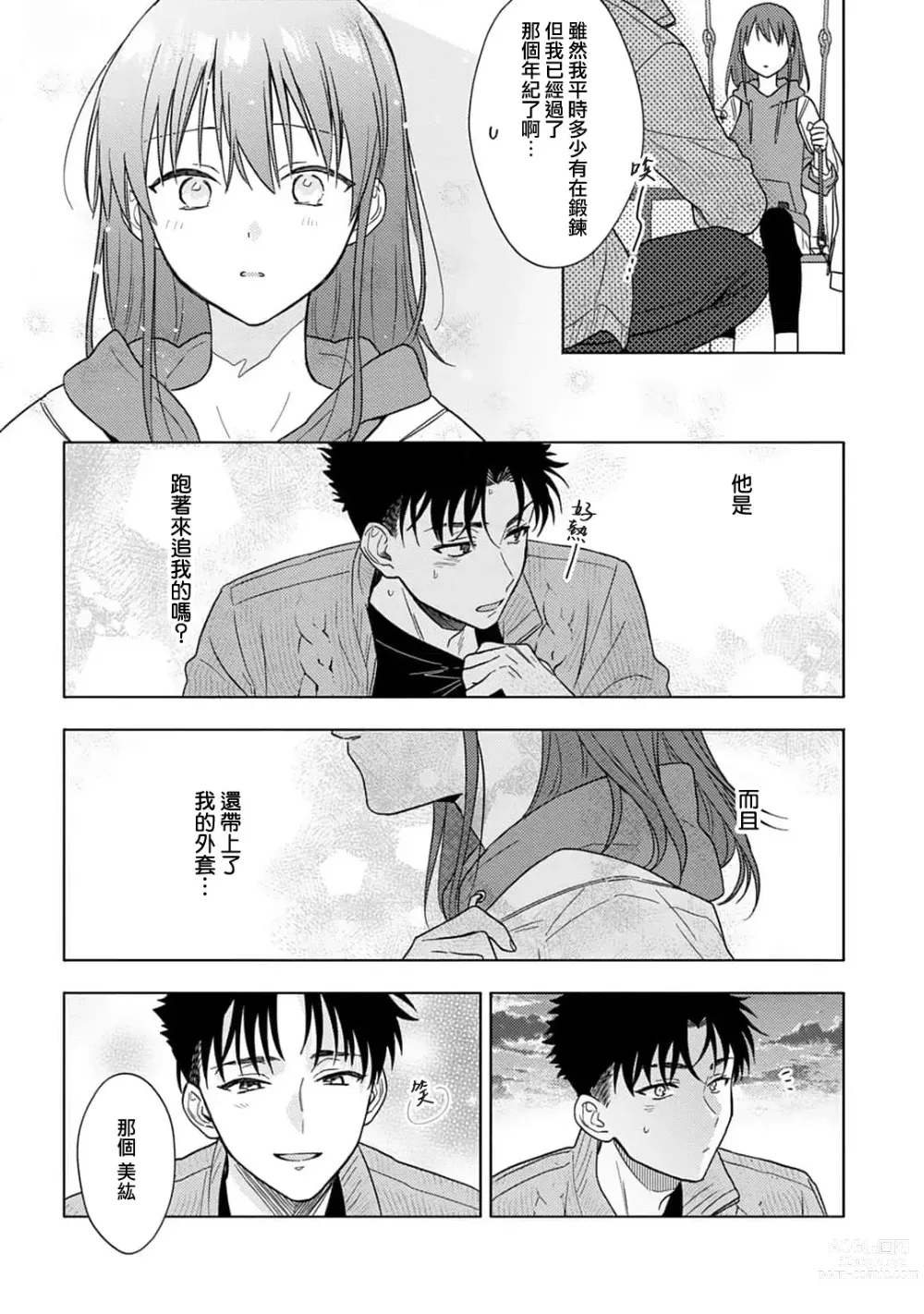 Page 276 of manga 让我将你变成女人吧～年上男友，化身饥渴大野狼？～ 1-11