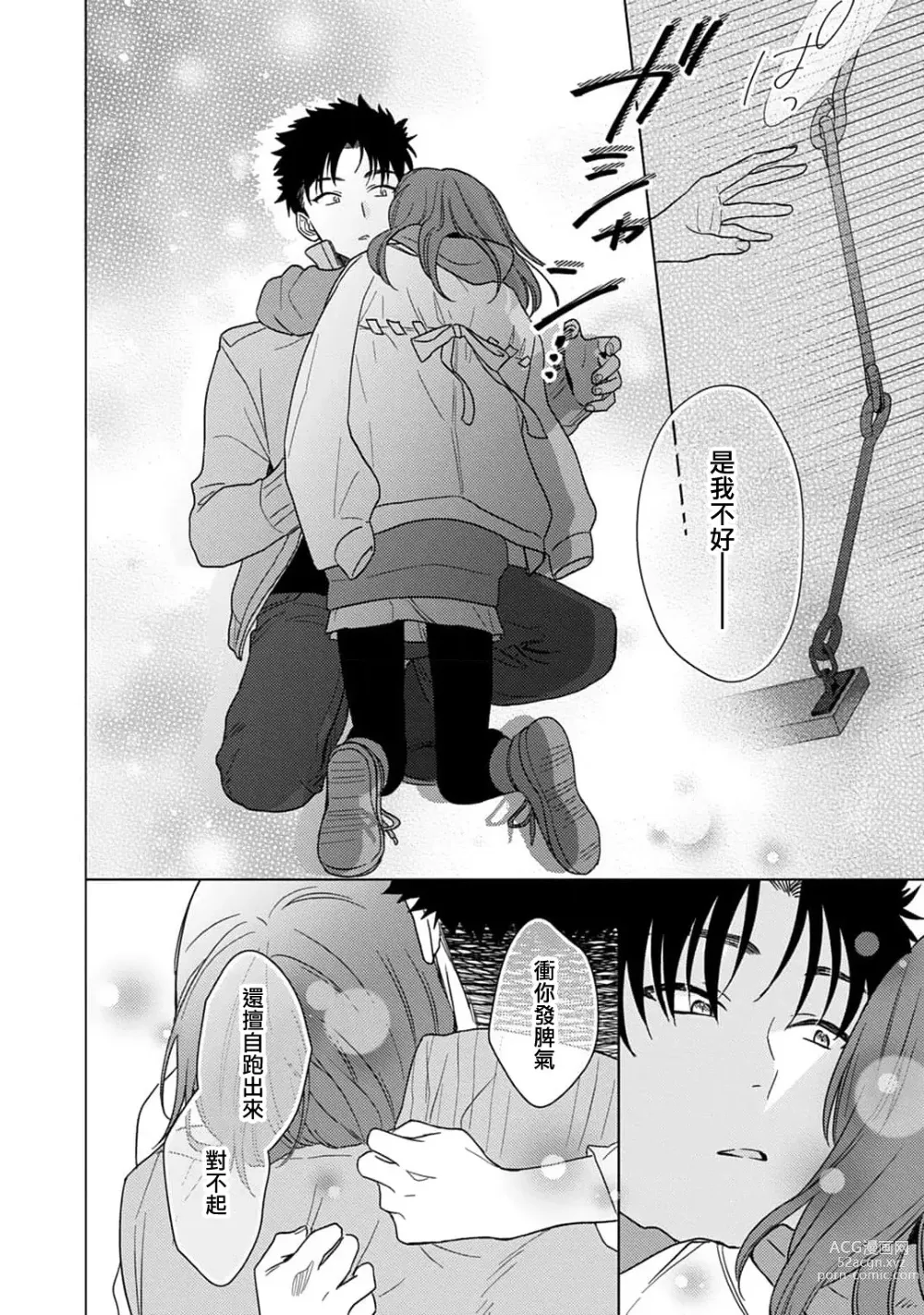 Page 277 of manga 让我将你变成女人吧～年上男友，化身饥渴大野狼？～ 1-11