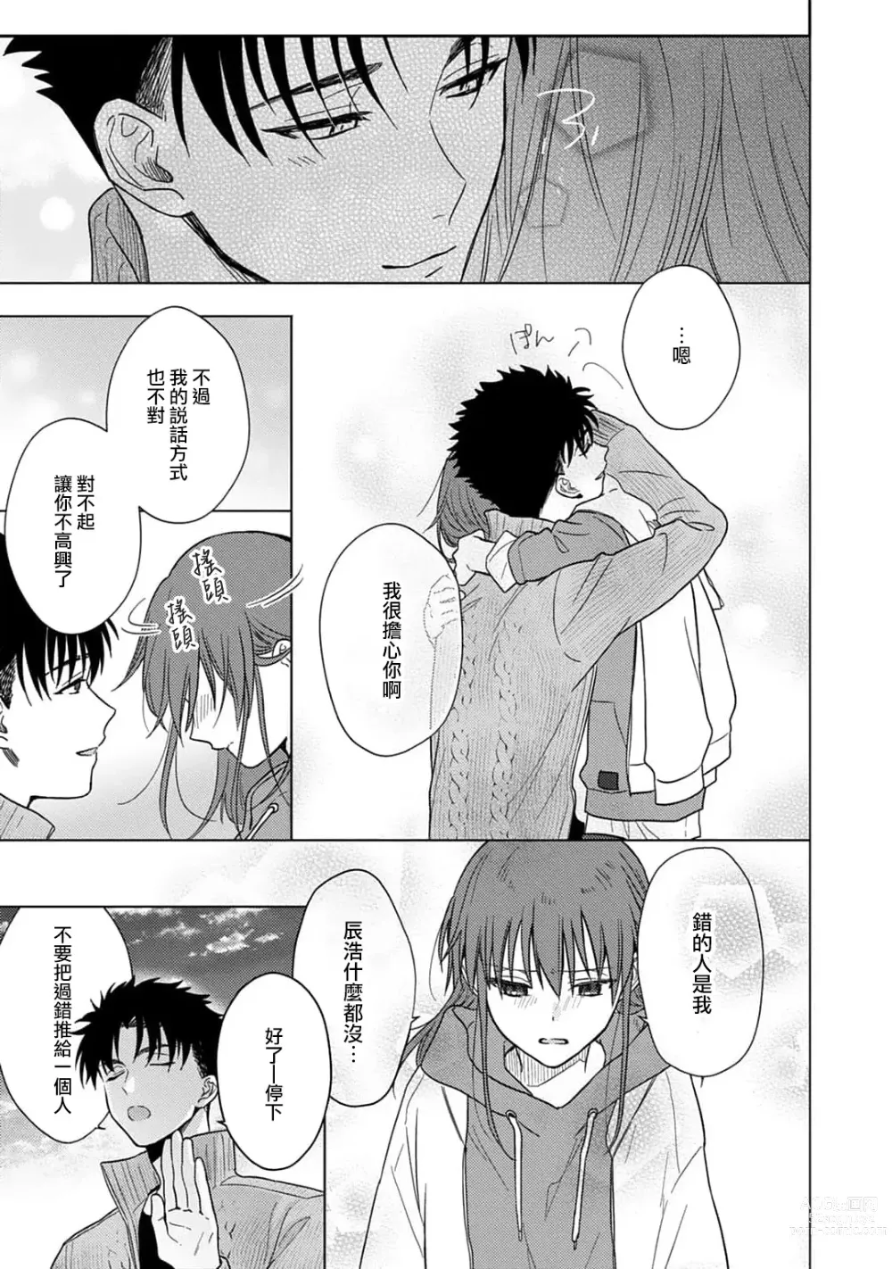 Page 278 of manga 让我将你变成女人吧～年上男友，化身饥渴大野狼？～ 1-11