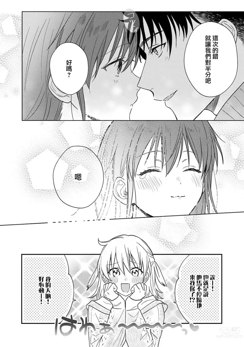 Page 279 of manga 让我将你变成女人吧～年上男友，化身饥渴大野狼？～ 1-11