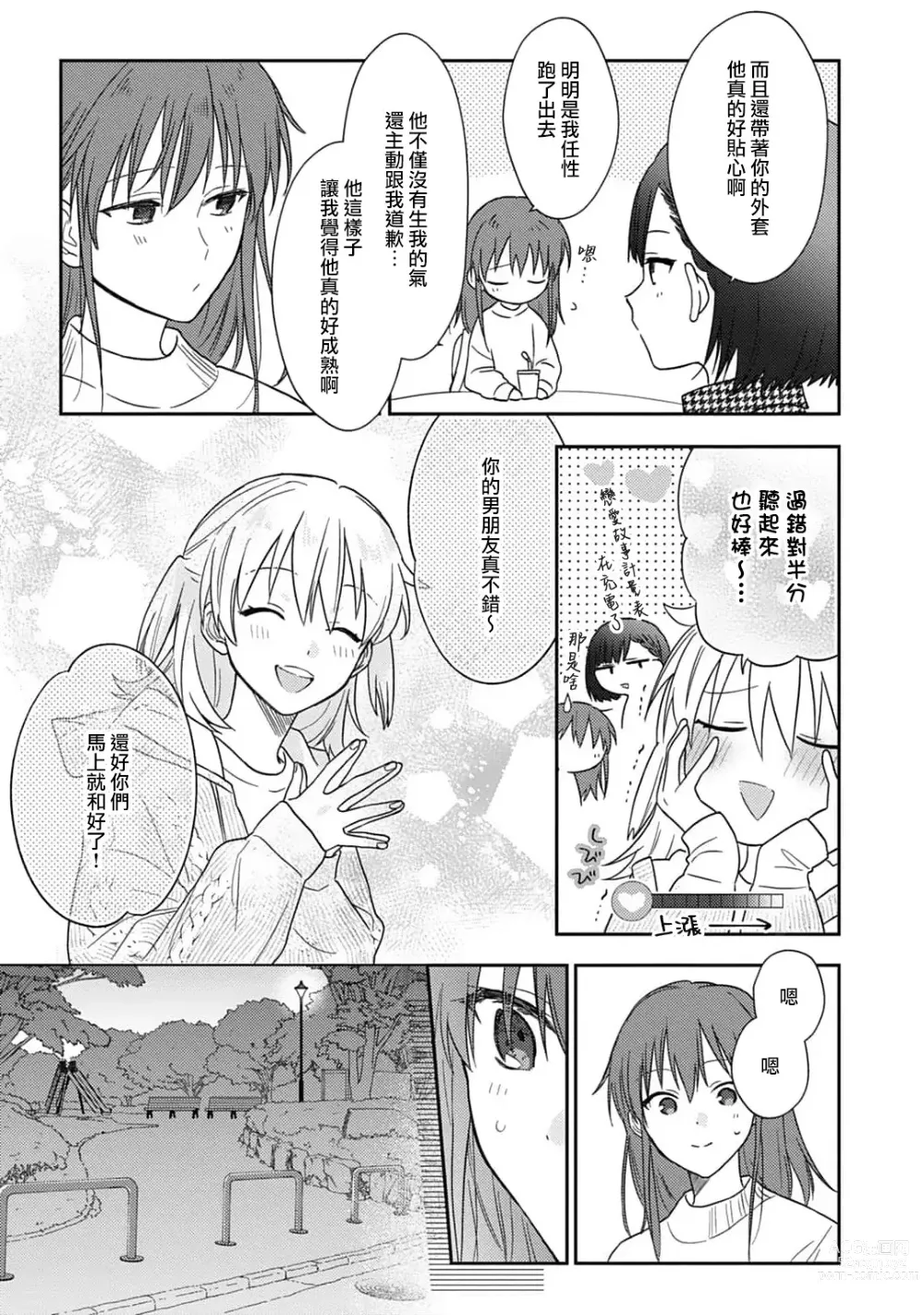 Page 280 of manga 让我将你变成女人吧～年上男友，化身饥渴大野狼？～ 1-11