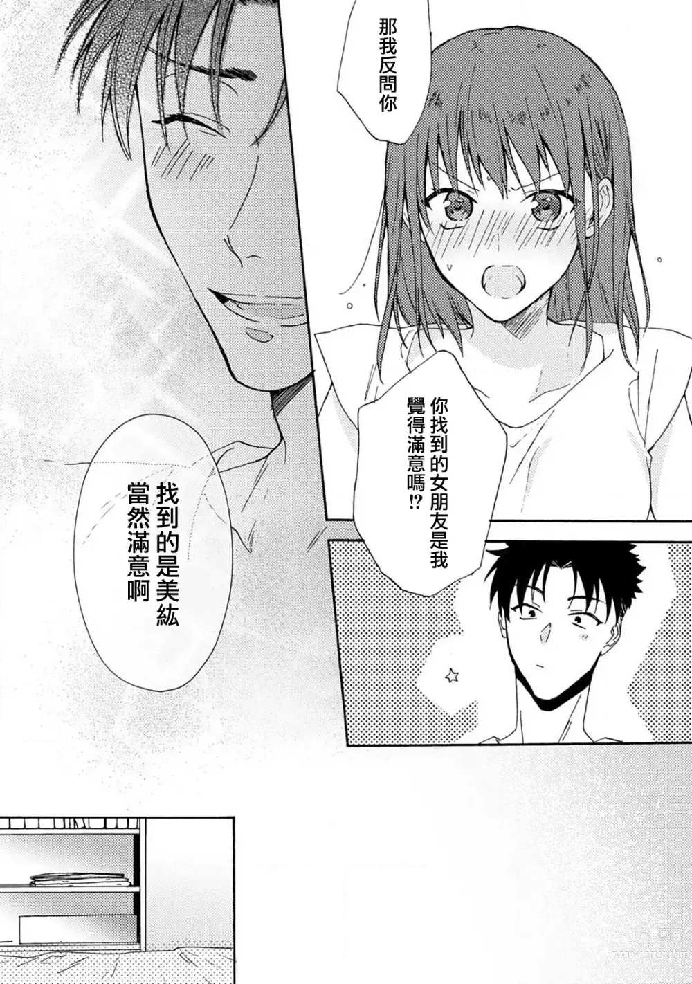 Page 29 of manga 让我将你变成女人吧～年上男友，化身饥渴大野狼？～ 1-11