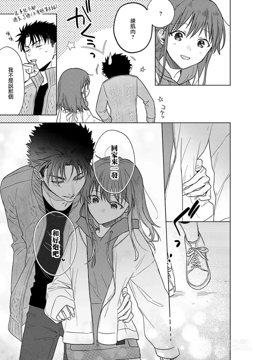 Page 282 of manga 让我将你变成女人吧～年上男友，化身饥渴大野狼？～ 1-11