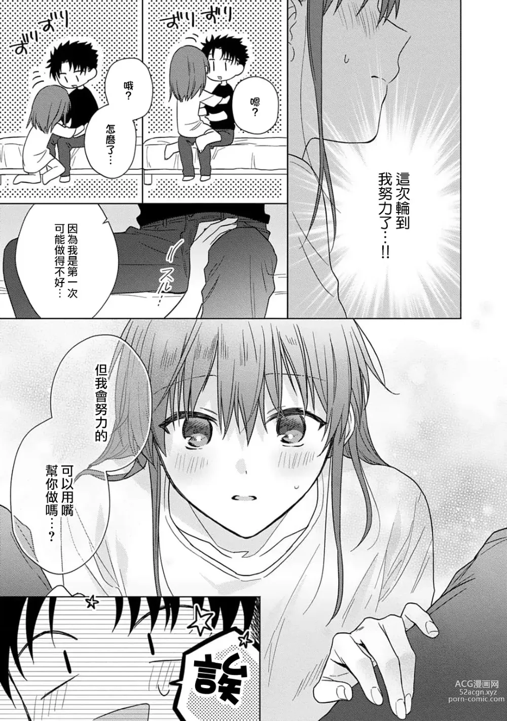 Page 284 of manga 让我将你变成女人吧～年上男友，化身饥渴大野狼？～ 1-11