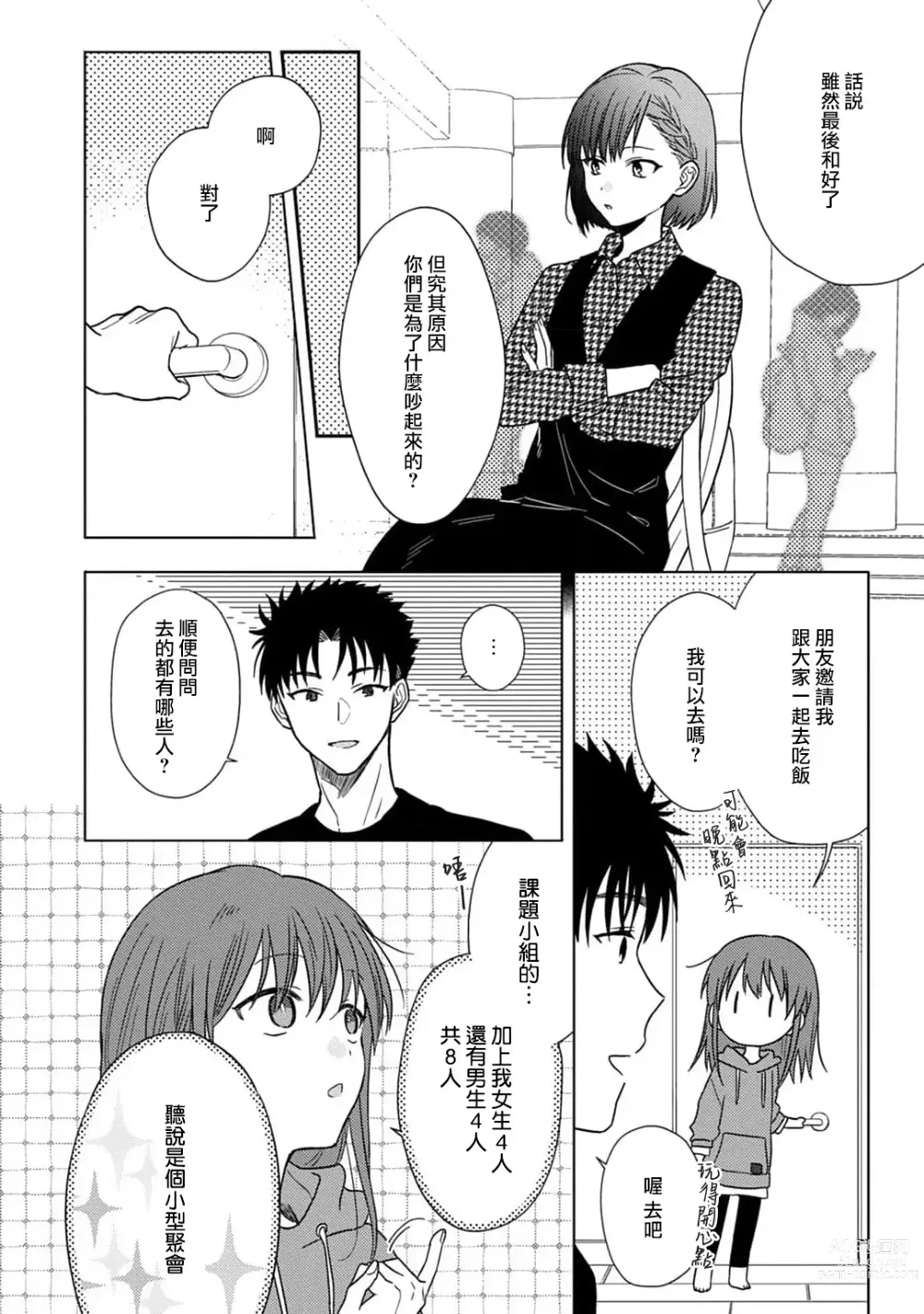 Page 291 of manga 让我将你变成女人吧～年上男友，化身饥渴大野狼？～ 1-11