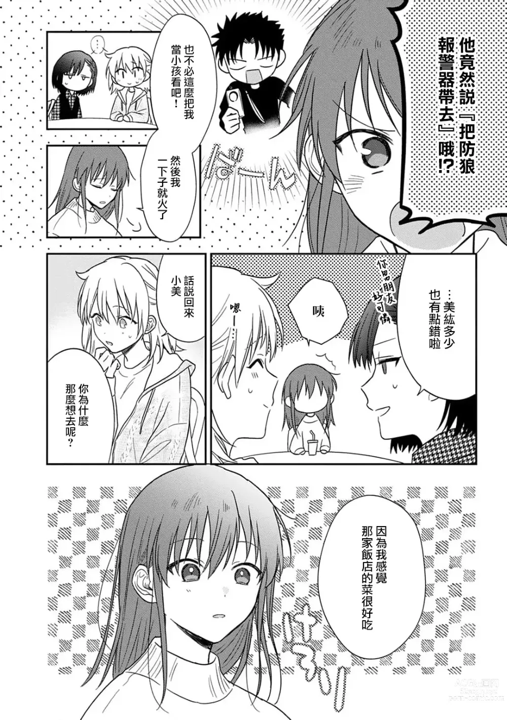 Page 293 of manga 让我将你变成女人吧～年上男友，化身饥渴大野狼？～ 1-11