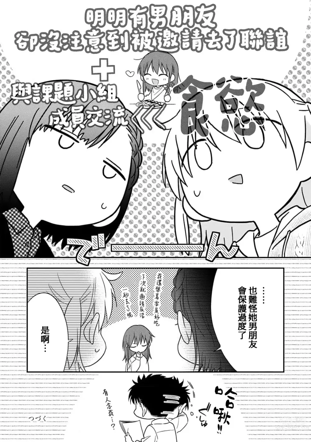 Page 294 of manga 让我将你变成女人吧～年上男友，化身饥渴大野狼？～ 1-11