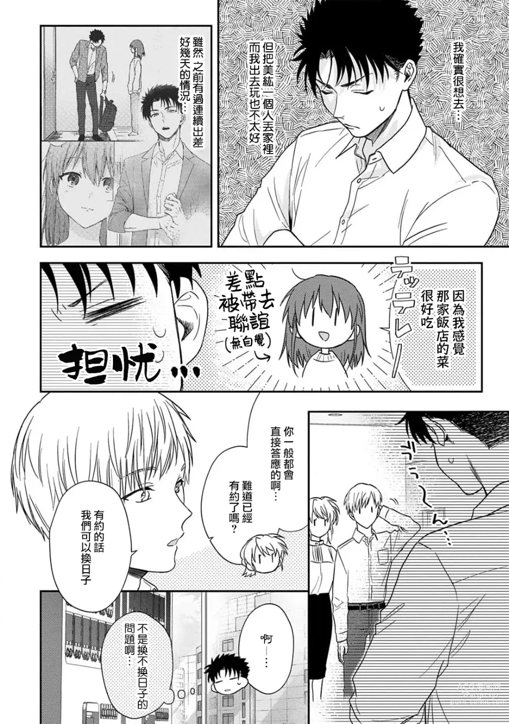 Page 298 of manga 让我将你变成女人吧～年上男友，化身饥渴大野狼？～ 1-11