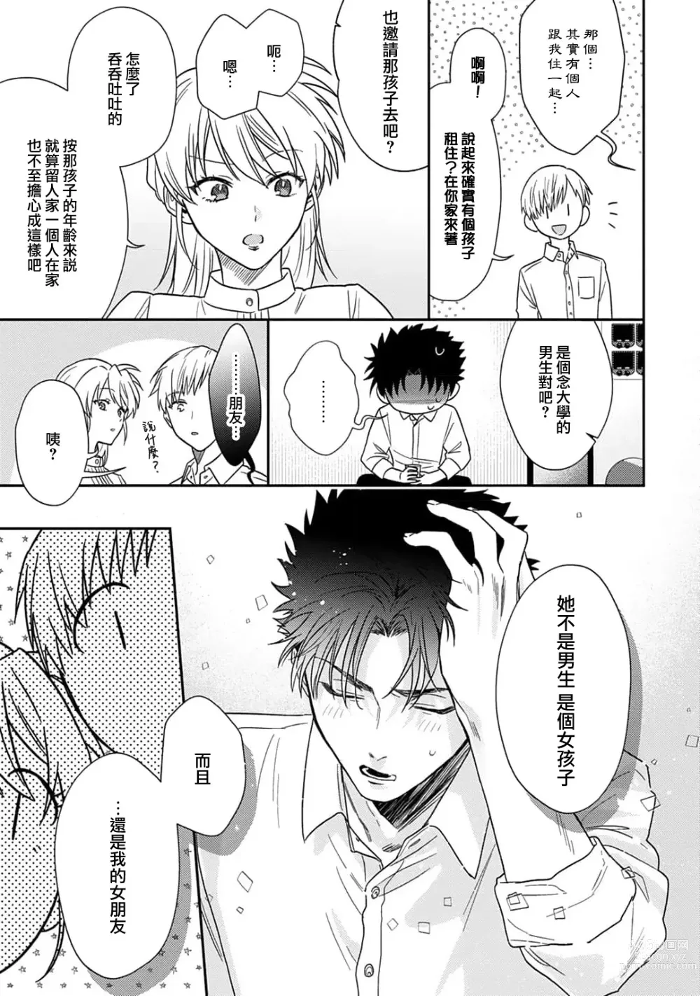 Page 299 of manga 让我将你变成女人吧～年上男友，化身饥渴大野狼？～ 1-11