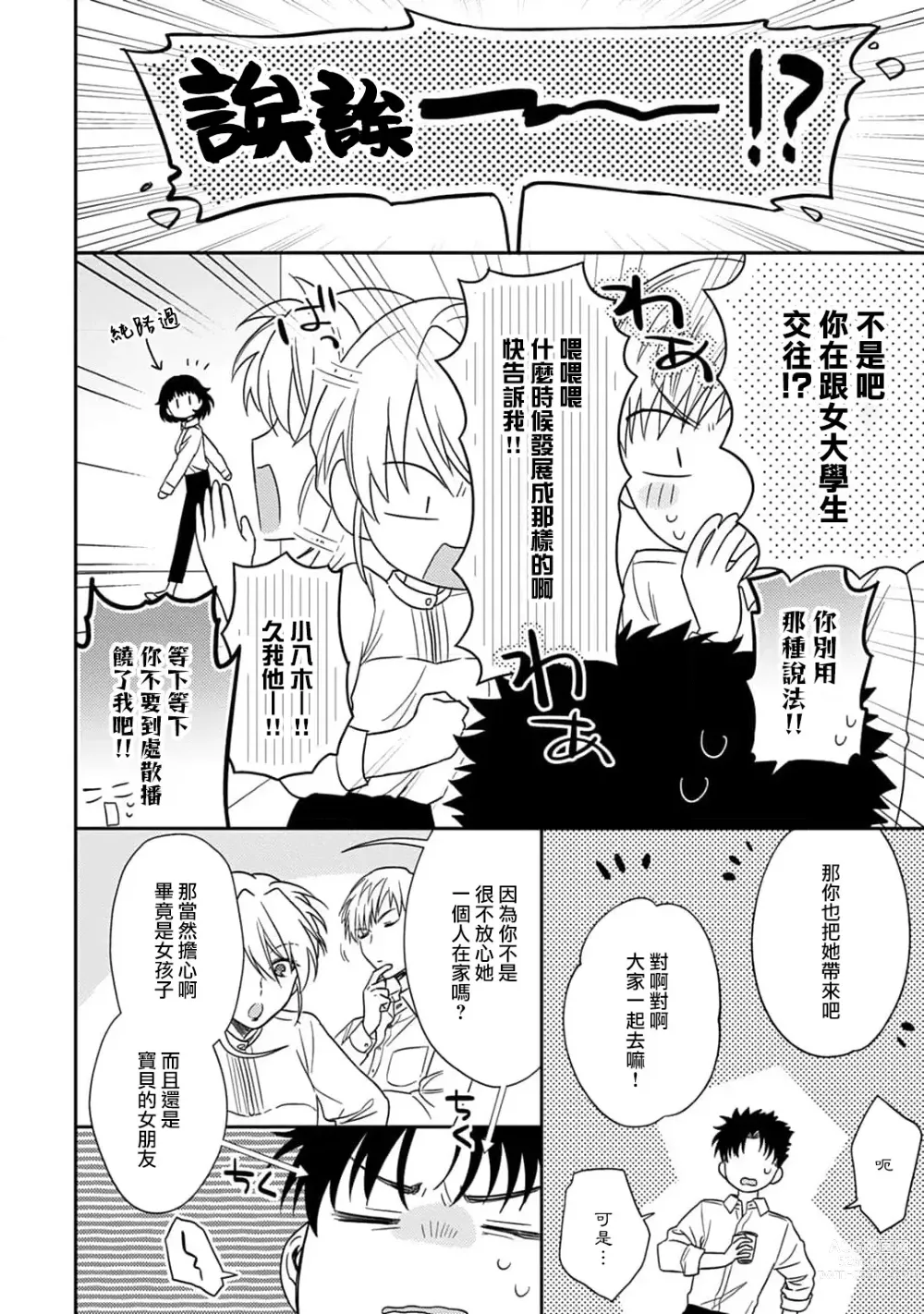 Page 300 of manga 让我将你变成女人吧～年上男友，化身饥渴大野狼？～ 1-11