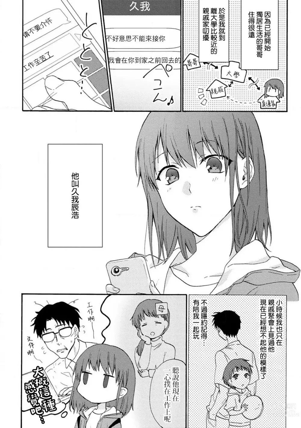 Page 4 of manga 让我将你变成女人吧～年上男友，化身饥渴大野狼？～ 1-11