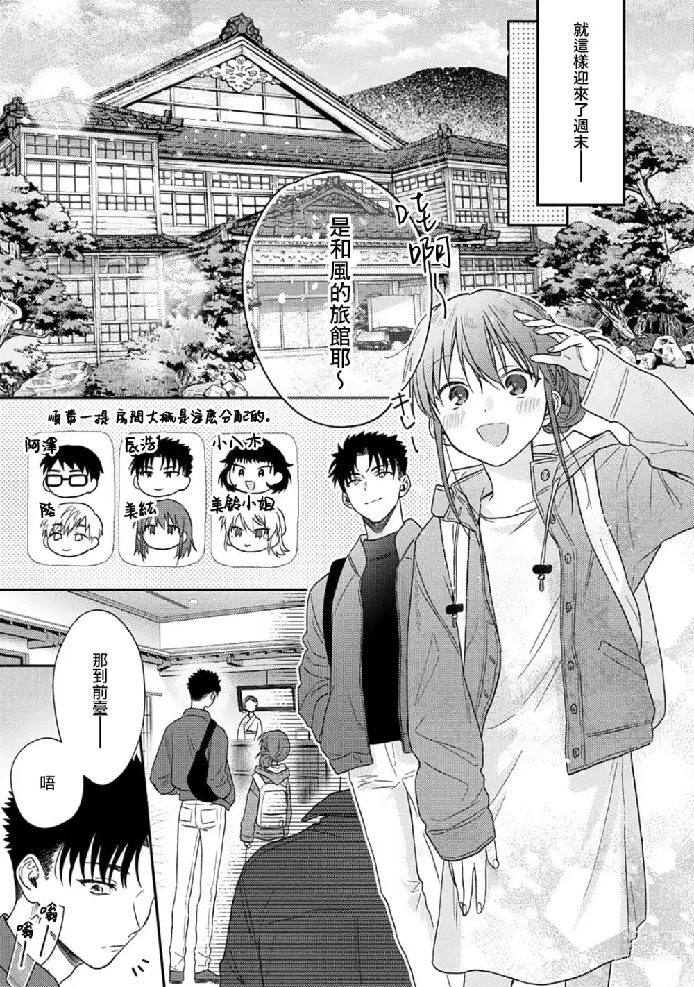 Page 303 of manga 让我将你变成女人吧～年上男友，化身饥渴大野狼？～ 1-11