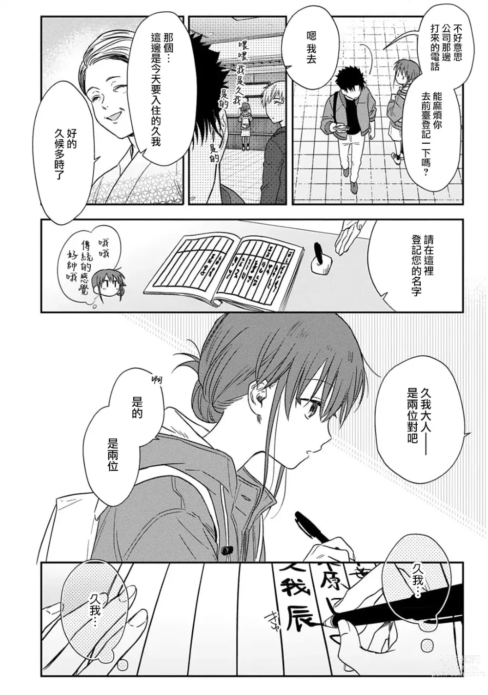 Page 304 of manga 让我将你变成女人吧～年上男友，化身饥渴大野狼？～ 1-11