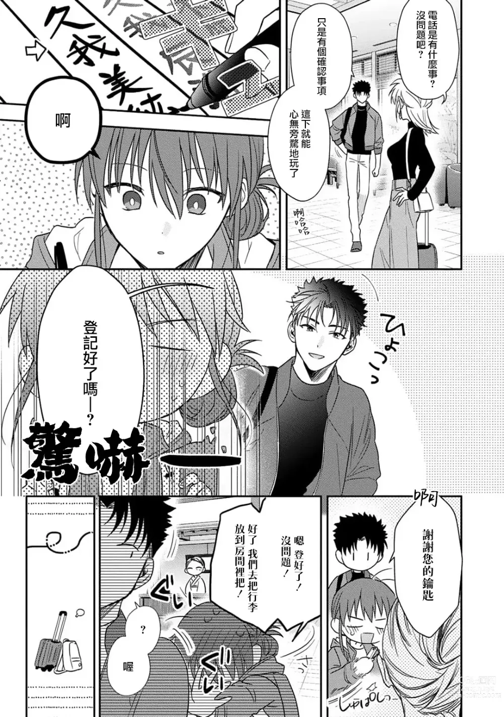 Page 305 of manga 让我将你变成女人吧～年上男友，化身饥渴大野狼？～ 1-11