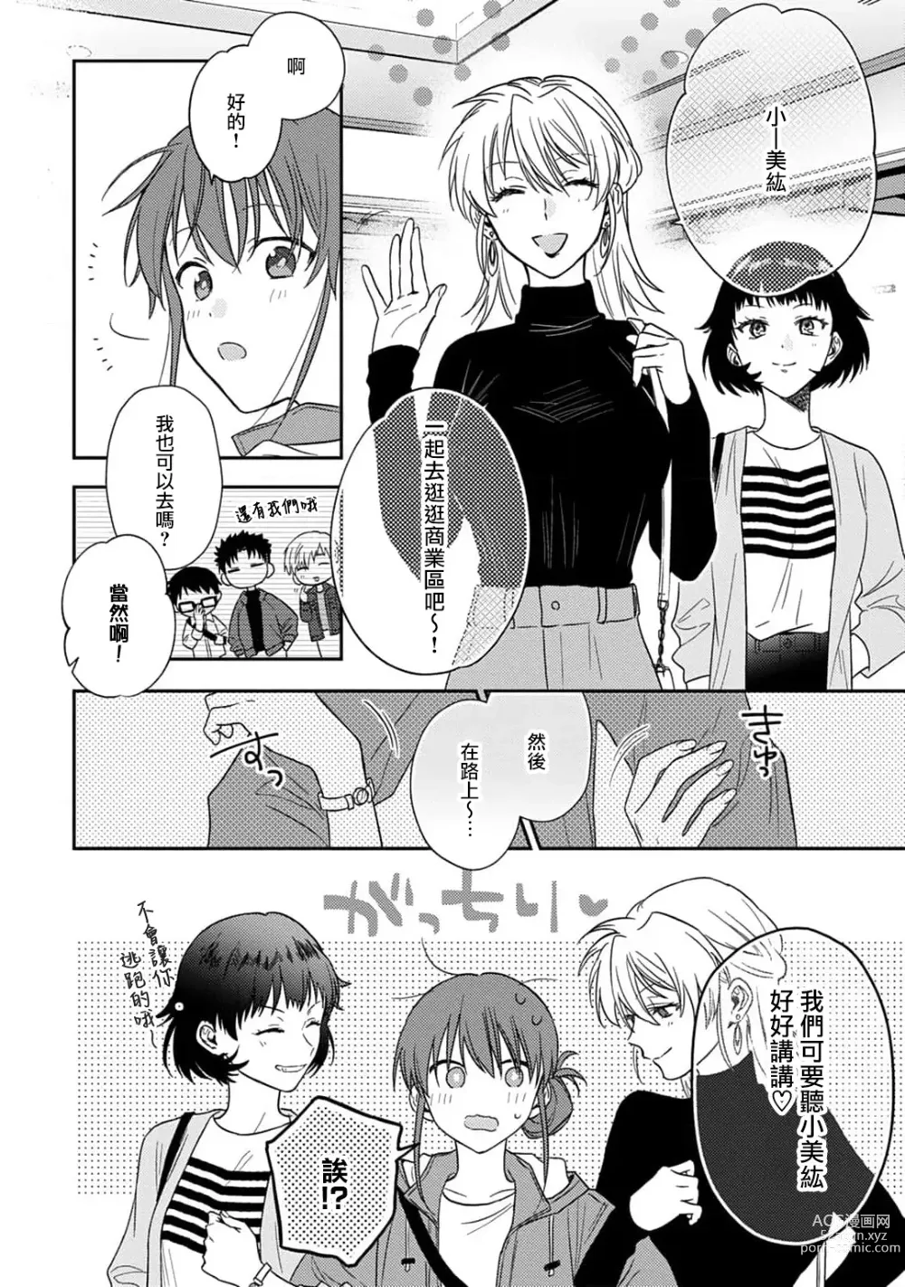 Page 306 of manga 让我将你变成女人吧～年上男友，化身饥渴大野狼？～ 1-11