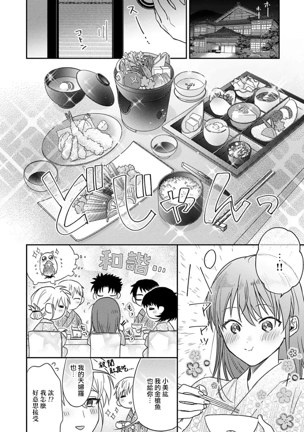 Page 310 of manga 让我将你变成女人吧～年上男友，化身饥渴大野狼？～ 1-11