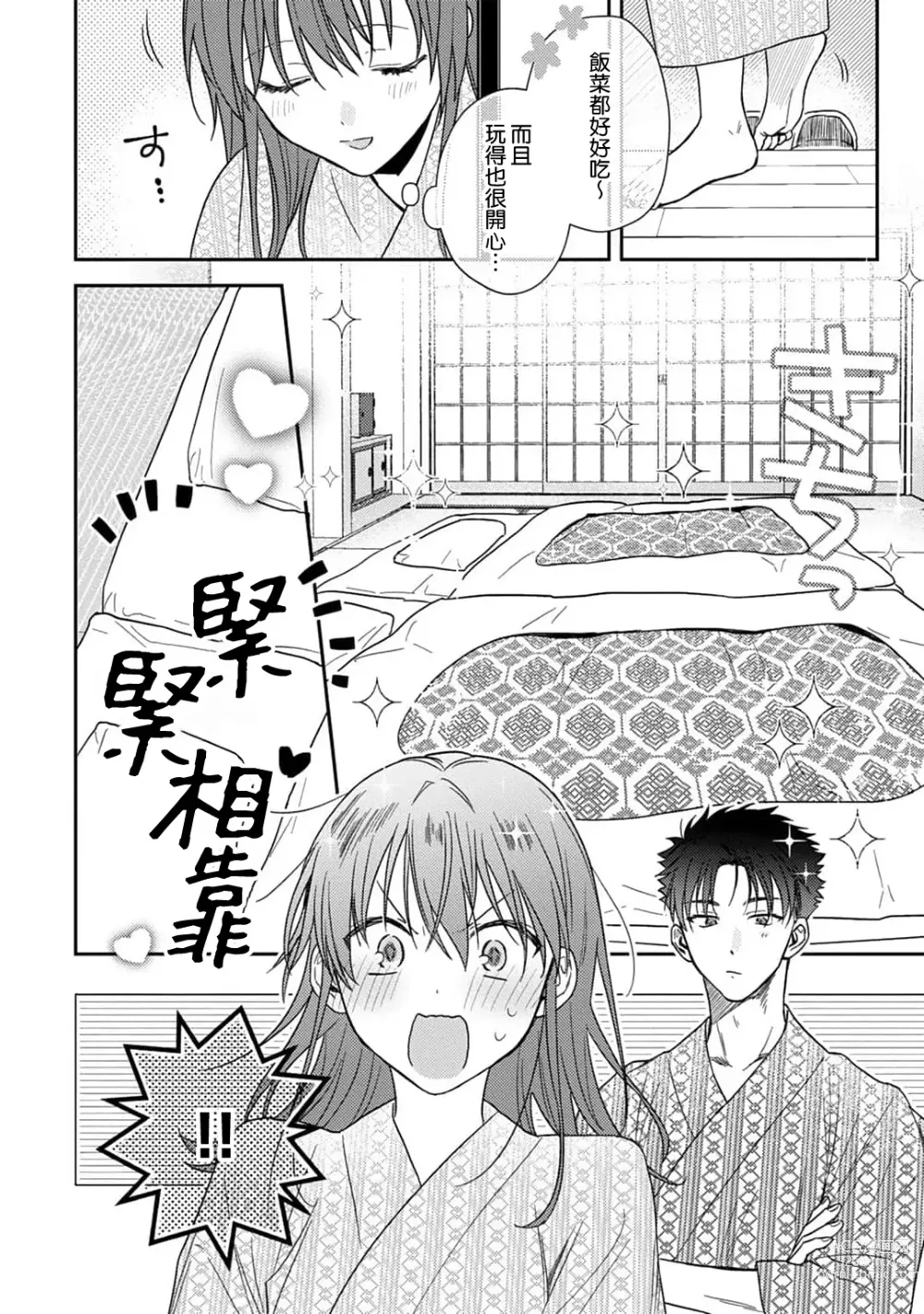 Page 312 of manga 让我将你变成女人吧～年上男友，化身饥渴大野狼？～ 1-11