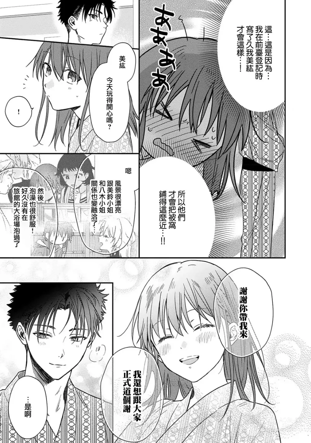 Page 313 of manga 让我将你变成女人吧～年上男友，化身饥渴大野狼？～ 1-11