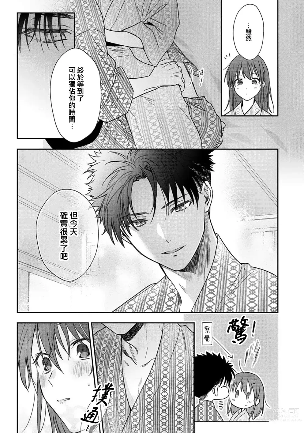 Page 315 of manga 让我将你变成女人吧～年上男友，化身饥渴大野狼？～ 1-11