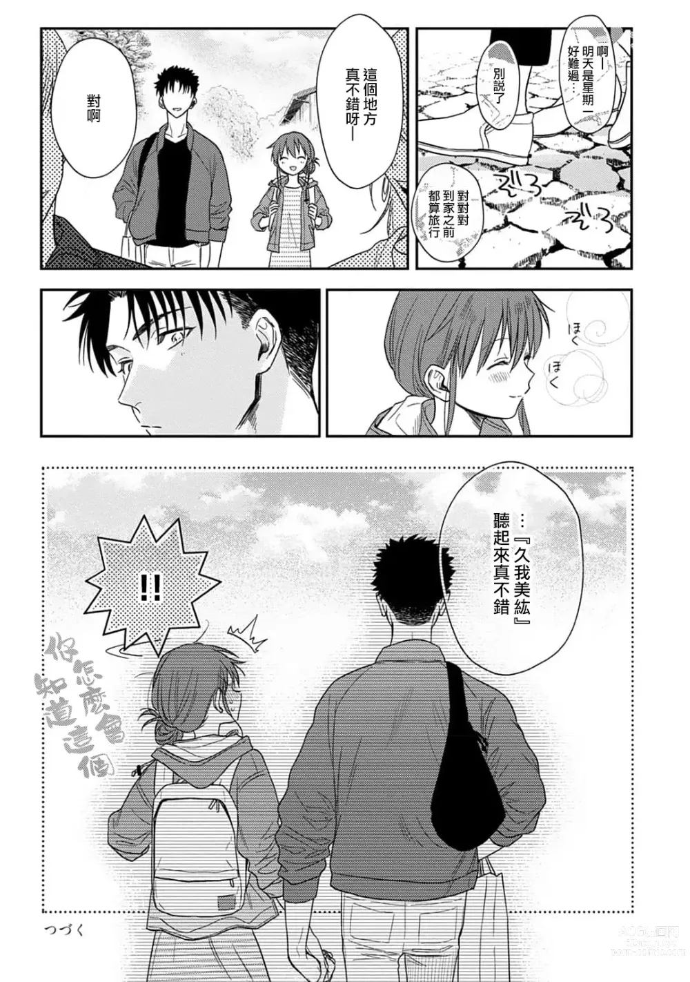 Page 325 of manga 让我将你变成女人吧～年上男友，化身饥渴大野狼？～ 1-11