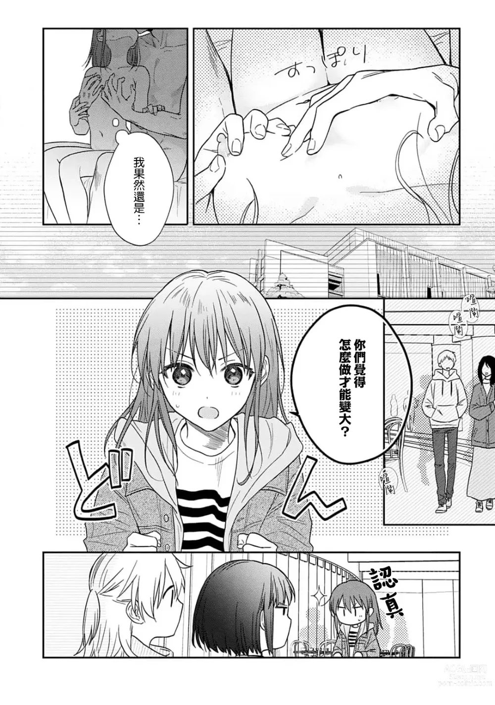 Page 329 of manga 让我将你变成女人吧～年上男友，化身饥渴大野狼？～ 1-11