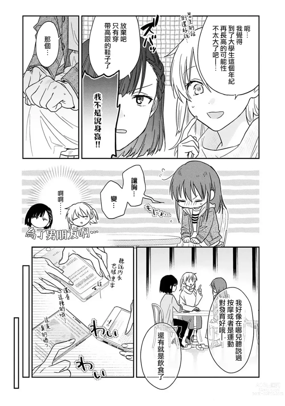 Page 330 of manga 让我将你变成女人吧～年上男友，化身饥渴大野狼？～ 1-11