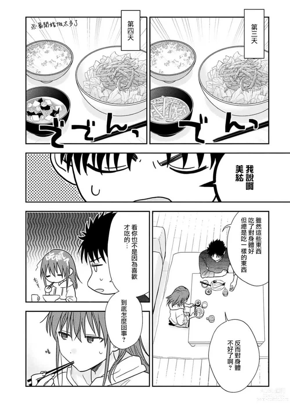 Page 333 of manga 让我将你变成女人吧～年上男友，化身饥渴大野狼？～ 1-11