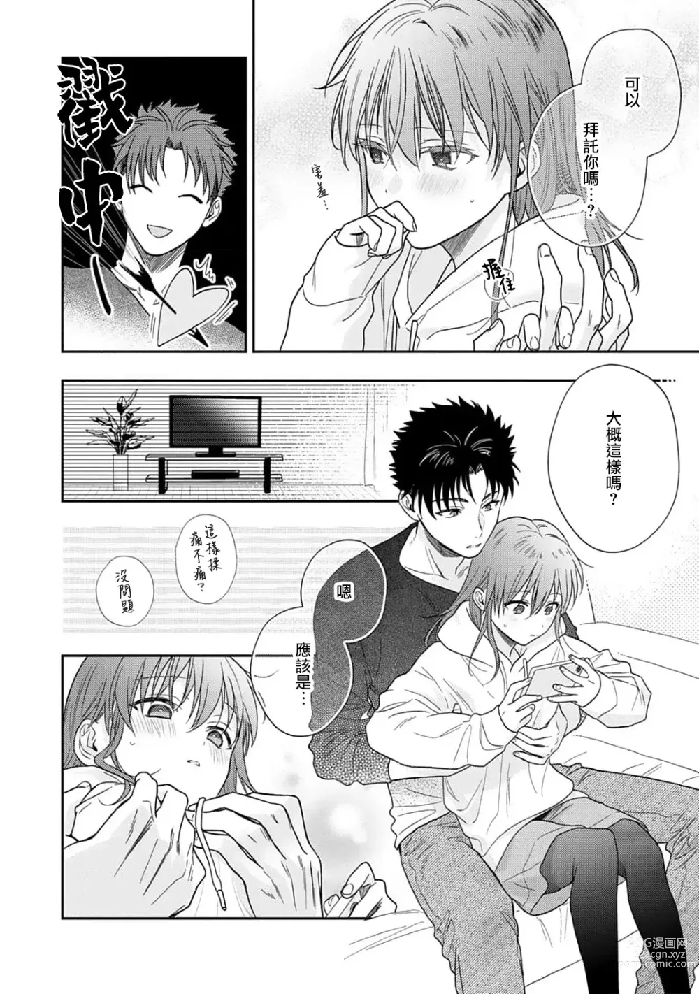 Page 337 of manga 让我将你变成女人吧～年上男友，化身饥渴大野狼？～ 1-11