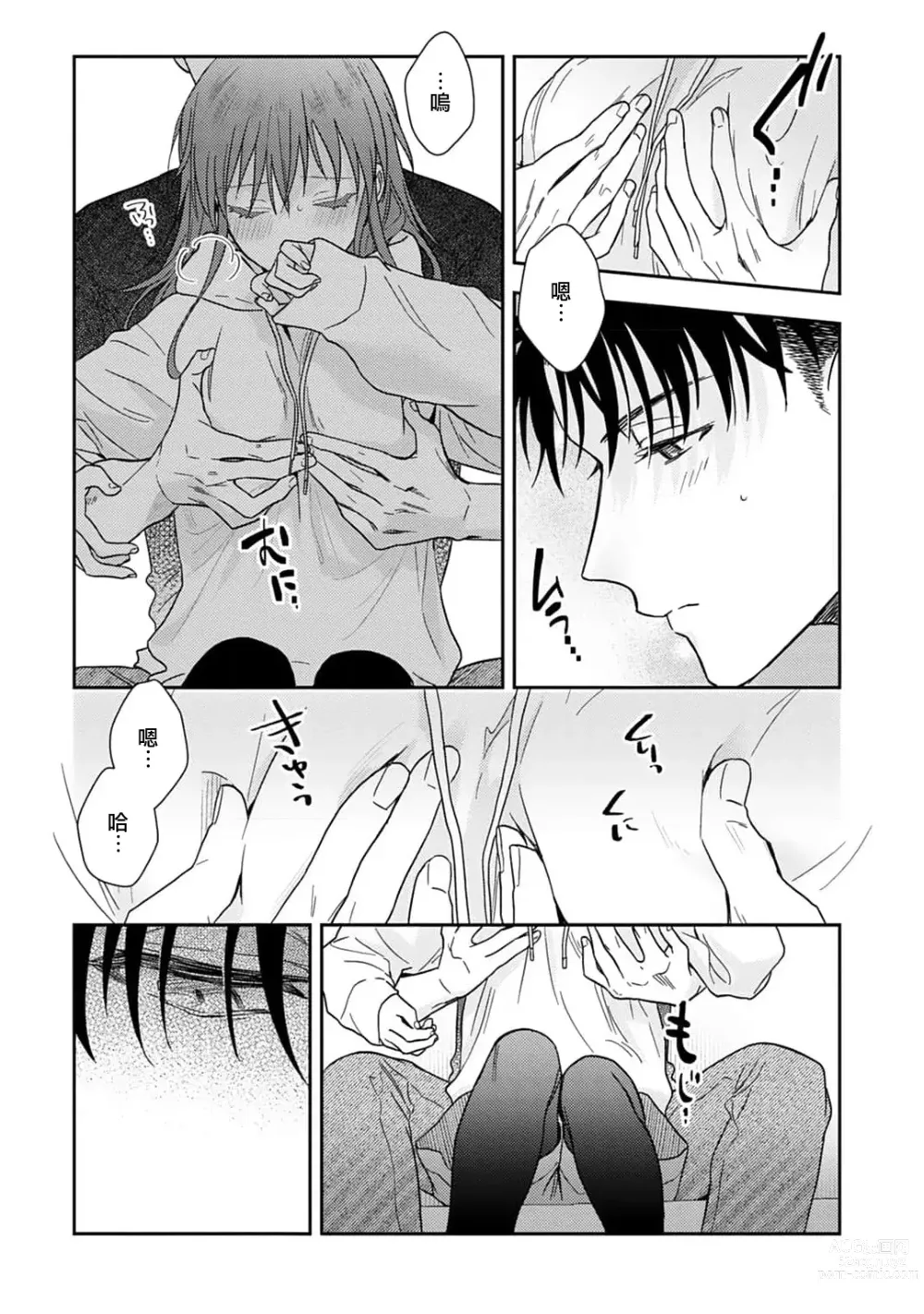 Page 338 of manga 让我将你变成女人吧～年上男友，化身饥渴大野狼？～ 1-11