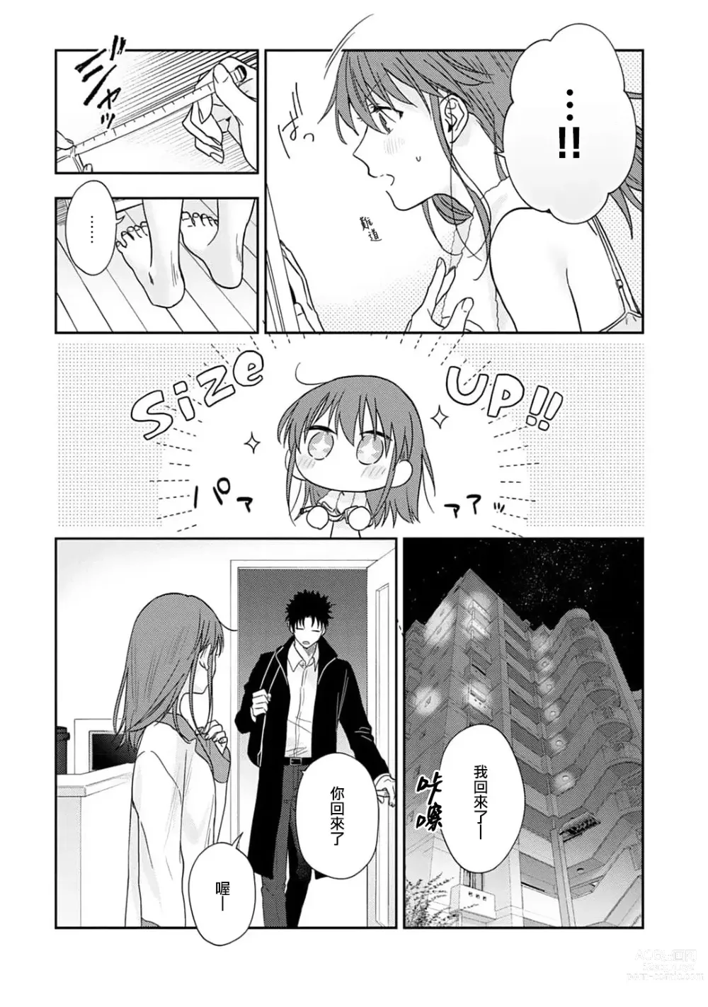 Page 342 of manga 让我将你变成女人吧～年上男友，化身饥渴大野狼？～ 1-11