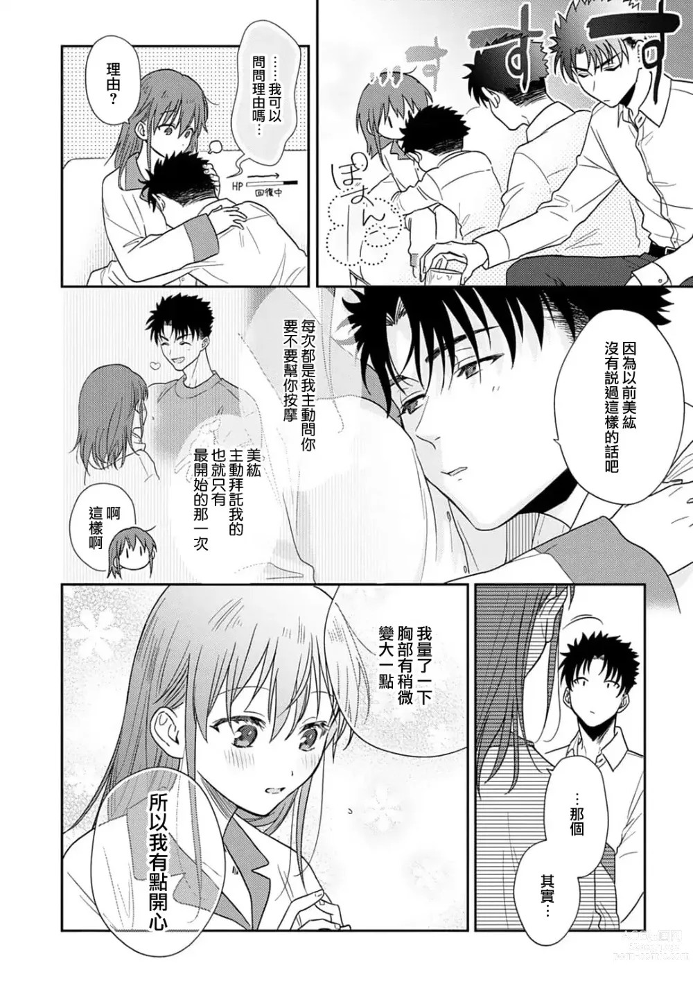 Page 345 of manga 让我将你变成女人吧～年上男友，化身饥渴大野狼？～ 1-11
