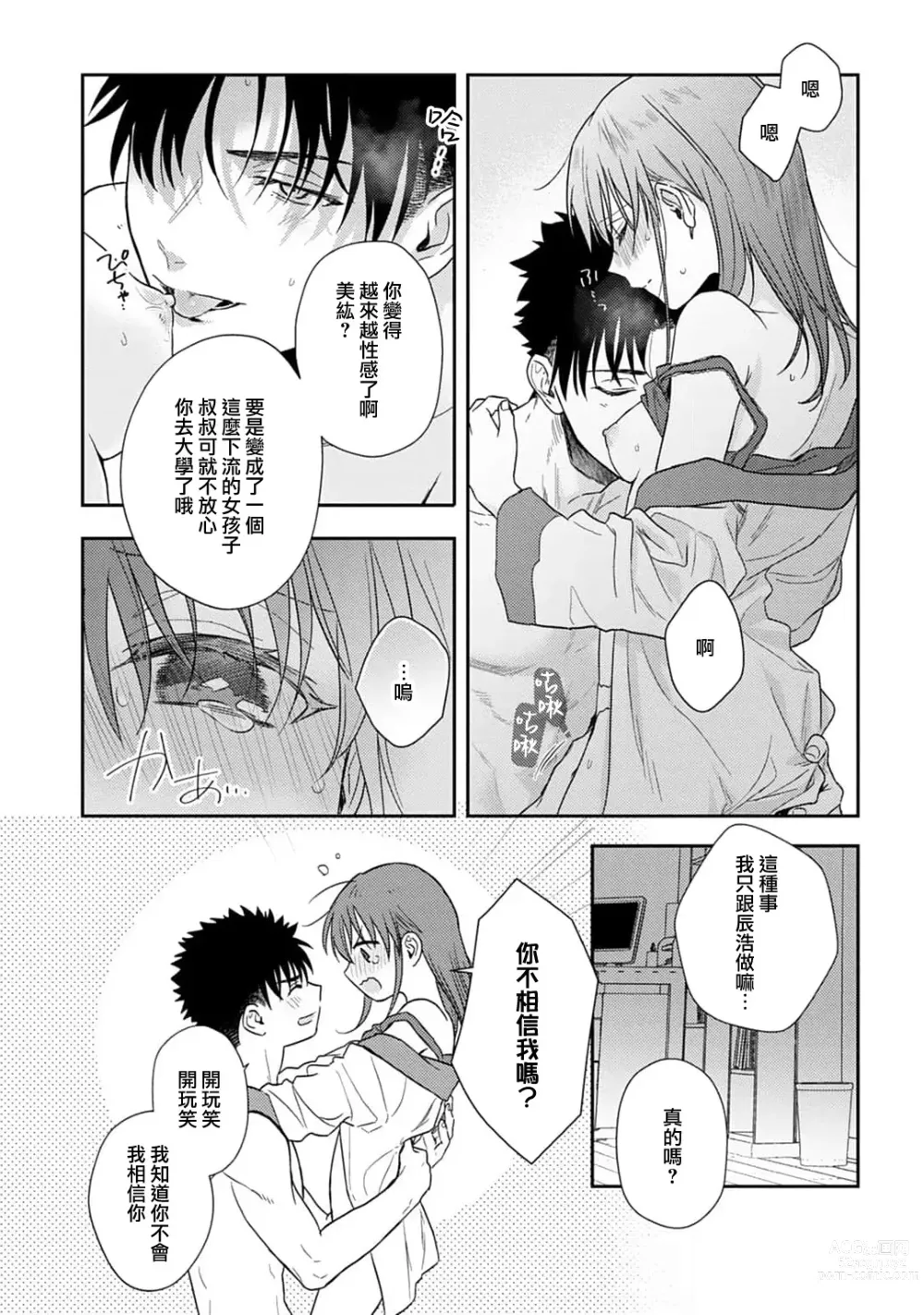 Page 351 of manga 让我将你变成女人吧～年上男友，化身饥渴大野狼？～ 1-11