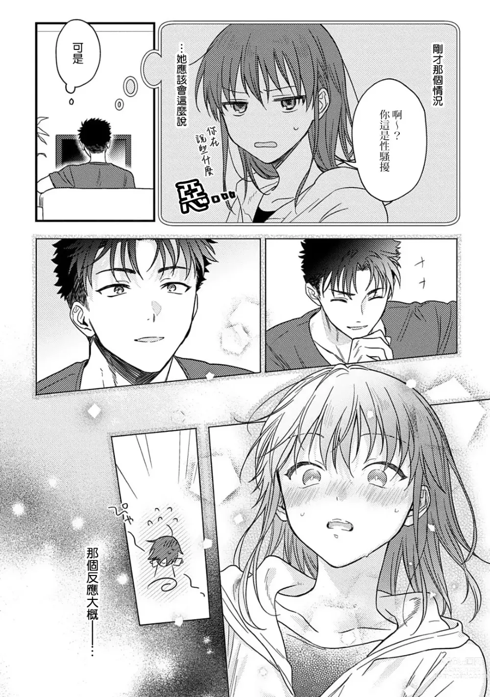 Page 356 of manga 让我将你变成女人吧～年上男友，化身饥渴大野狼？～ 1-11