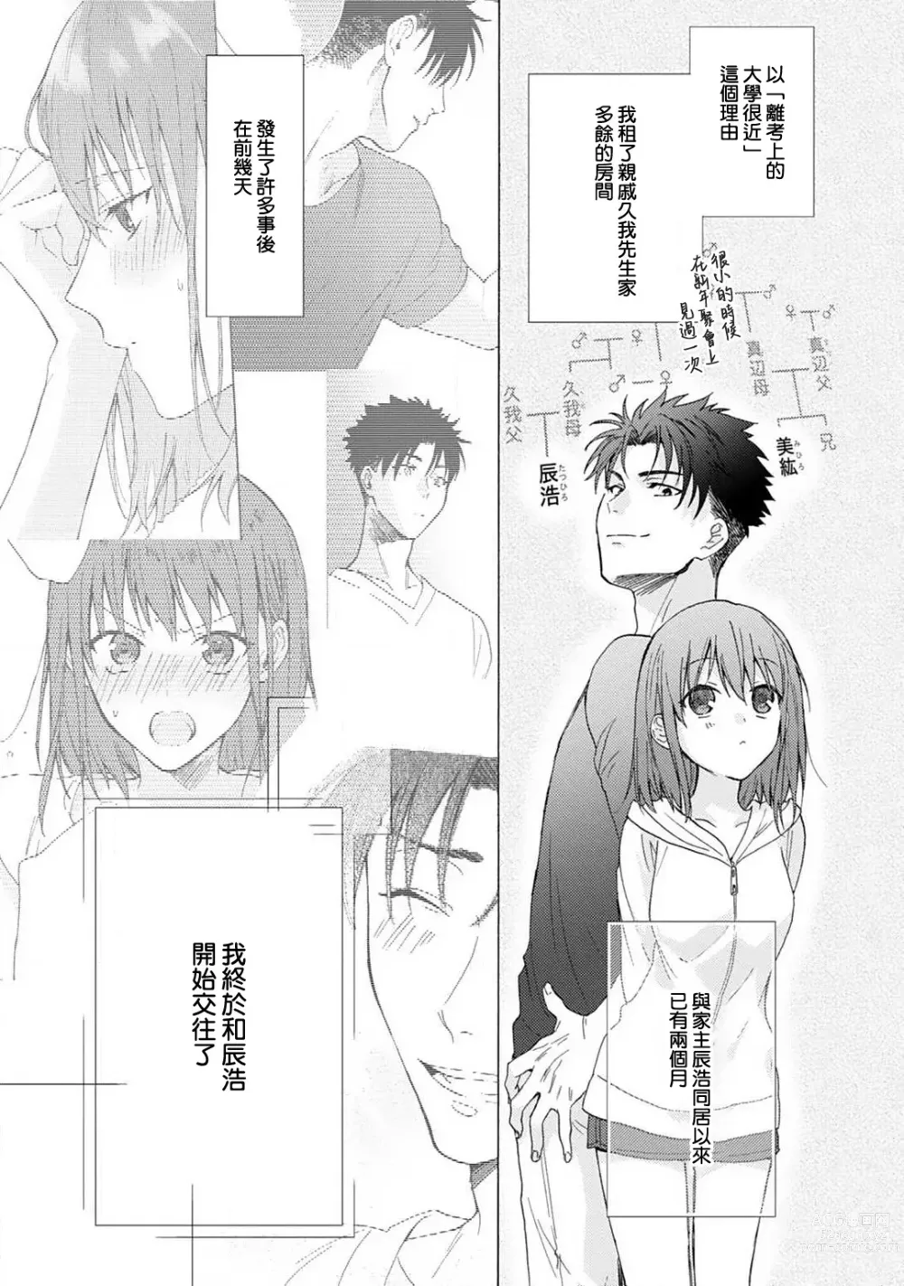 Page 41 of manga 让我将你变成女人吧～年上男友，化身饥渴大野狼？～ 1-11